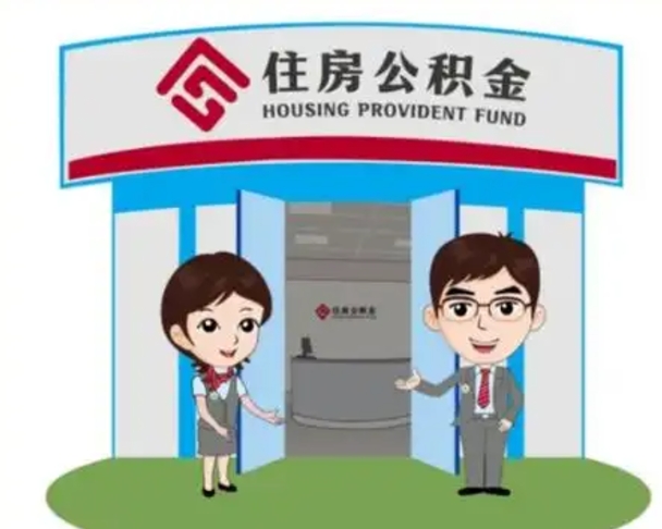 运城公积金提取（公积金提取需要什么条件）